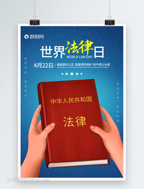 法律正义之光 世界法律日的意义与使命