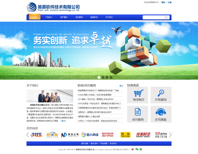 易赛软件公司 专注硬件研发与网页技术融合的创新之路